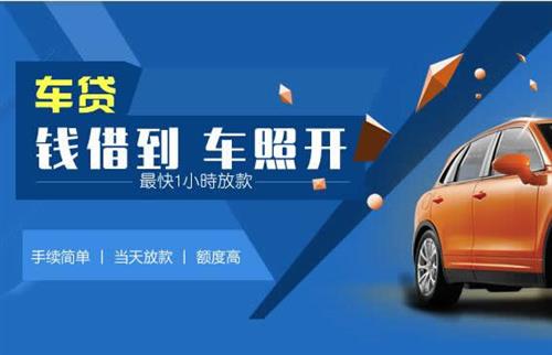 濂溪车抵押哪里去办?一两个月多少钱利息？